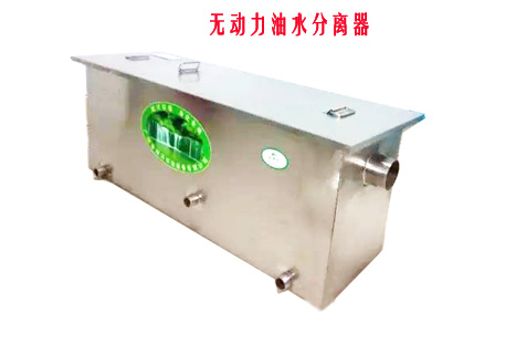無動力麻豆免费电影网油水分離設備圖片
