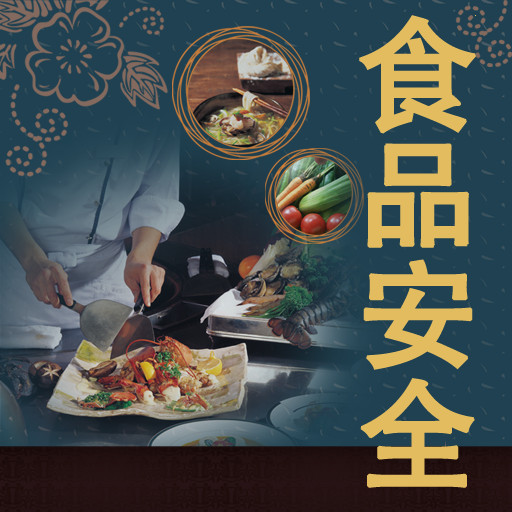 麻豆免费电影网食品安全圖