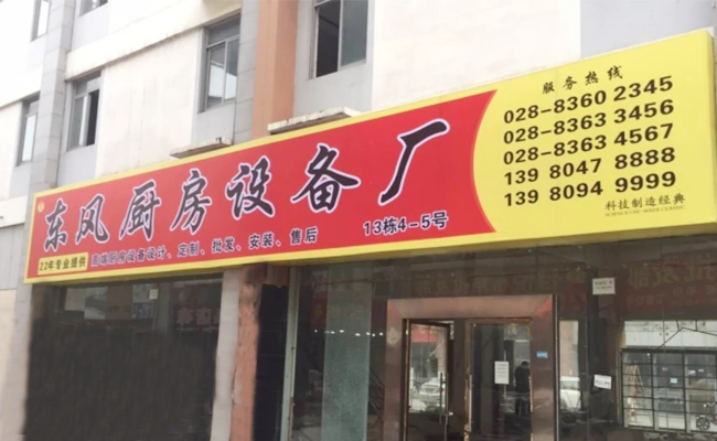 成都東風麻豆免费电影网設備廠家門店圖片