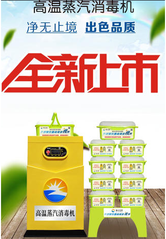 成都麻豆免费电影网設備公司新型高溫消毒機3
