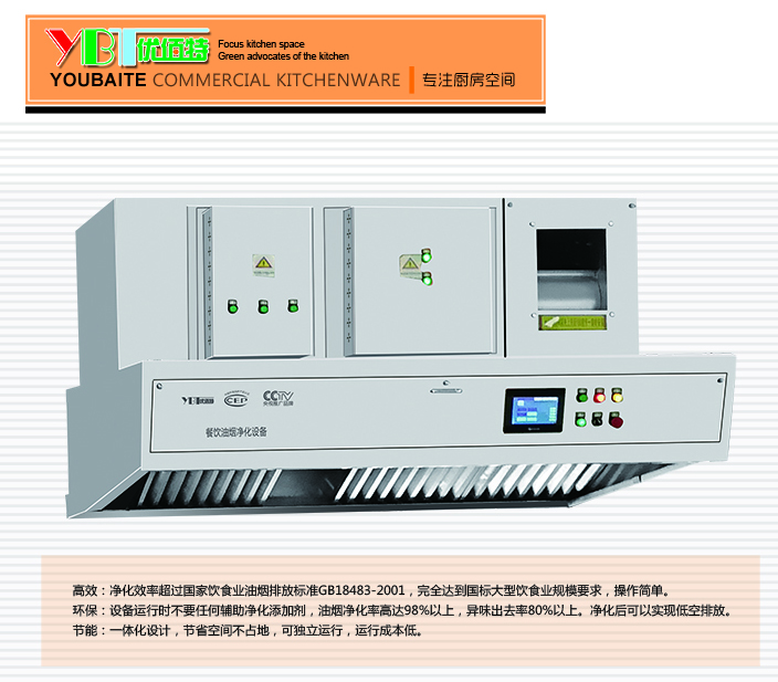 麻豆免费电影网油煙淨化一體機