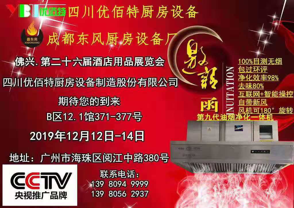 2019年廣州國際酒店麻豆免费电影网設備展