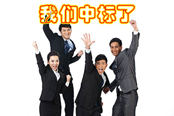 熱烈祝賀我公司於2017年3月6日中標旺蒼縣職業中學麻豆免费电影网設備采購項目