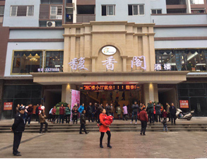 合江縣馥香餐館麻豆免费电影网用具采購項目