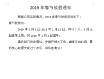 (官宣）91麻豆国产自产激情在线看麻豆免费电影网設備公司放假通知