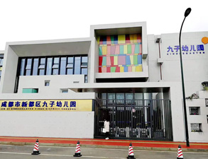 成都新都九子幼兒園學校食堂麻豆免费电影网設備工程