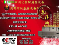 2019年10月中國廚都國際酒店用品展即將開展，我公司展廳即將亮相會展中心