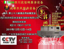 2019年廣州12月國際酒店麻豆免费电影网設備展即將開展，期待在廣州再次相見