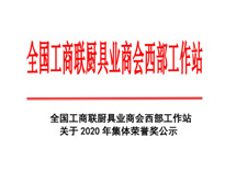 熱烈祝賀91麻豆国产自产激情在线看榮獲全國工商聯廚具協會技術創新獎