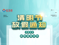 202291麻豆国产自产激情在线看麻豆免费电影网設備公司清明放假通知