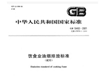 遂寧麻豆免费电影网設備公司和你聊聊新的《餐飲業油煙排放標準》
