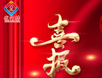 喜報|熱烈祝賀91麻豆国产自产激情在线看獲評2023年度四川專精特新中小企業