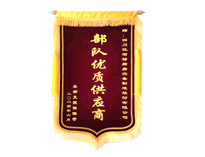 熱烈祝賀91麻豆国产自产激情在线看獲贈“部隊優質供應商”錦旗一麵