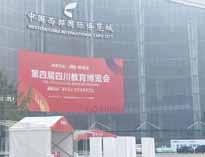 91麻豆国产自产激情在线看參加四川第四屆教育博覽會 人氣爆滿 戰績輝煌